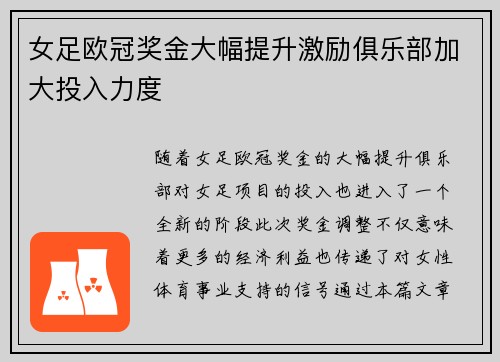 女足欧冠奖金大幅提升激励俱乐部加大投入力度 女足欧冠奖金大幅提升激励俱乐部加大投入力度