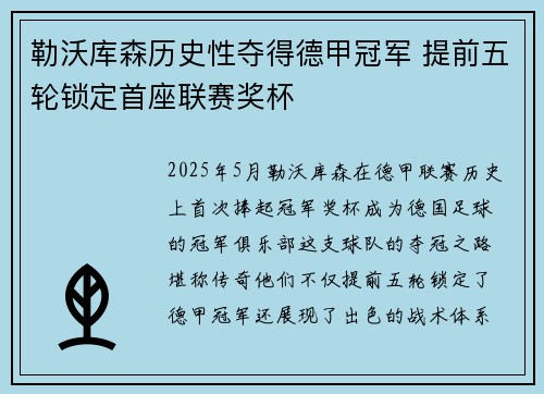 勒沃库森历史性夺得德甲冠军 提前五轮锁定首座联赛奖杯 勒沃库森历史性夺得德甲冠军 提前五轮锁定首座联赛奖杯