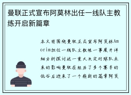 曼联正式宣布阿莫林出任一线队主教练开启新篇章 曼联正式宣布阿莫林出任一线队主教练开启新篇章