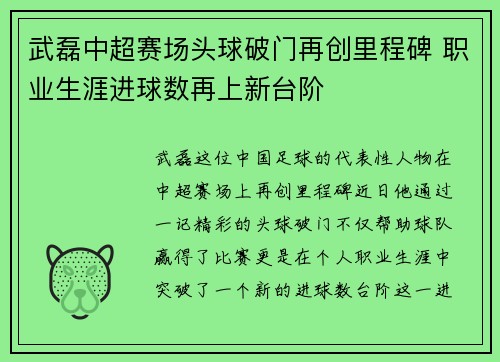 武磊中超赛场头球破门再创里程碑 职业生涯进球数再上新台阶 武磊中超赛场头球破门再创里程碑 职业生涯进球数再上新台阶