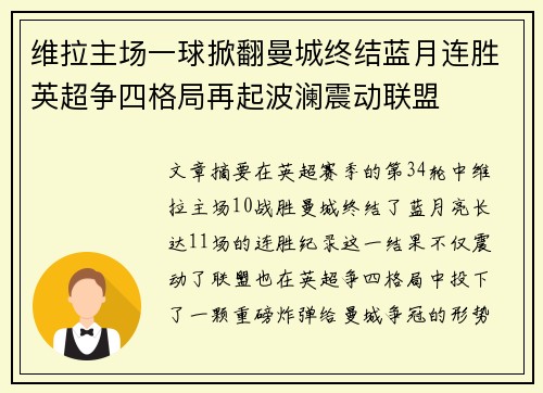 维拉主场一球掀翻曼城终结蓝月连胜英超争四格局再起波澜震动联盟 维拉主场一球掀翻曼城终结蓝月连胜英超争四格局再起波澜震动联盟