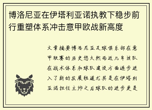 博洛尼亚在伊塔利亚诺执教下稳步前行重塑体系冲击意甲欧战新高度 博洛尼亚在伊塔利亚诺执教下稳步前行重塑体系冲击意甲欧战新高度