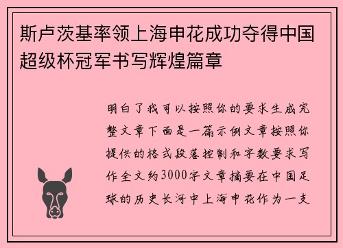 斯卢茨基率领上海申花成功夺得中国超级杯冠军书写辉煌篇章 斯卢茨基率领上海申花成功夺得中国超级杯冠军书写辉煌篇章